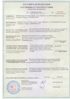 2013.08.05 Пенза - Pongos. Материал текстильный для изготовления натяжных потолков